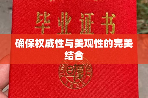 川汇确保权威性与美观性的完美结合