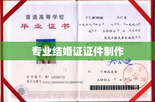 川汇专业结婚证证件制作