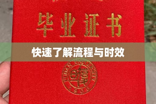 川汇快速了解流程与时效