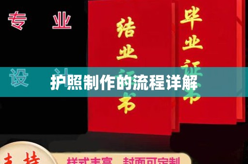 川汇护照制作的流程详解