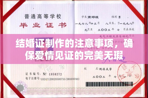 川汇结婚证制作的注意事项，确保爱情见证的完美无瑕