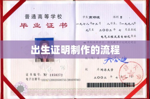 川汇出生证明制作的流程