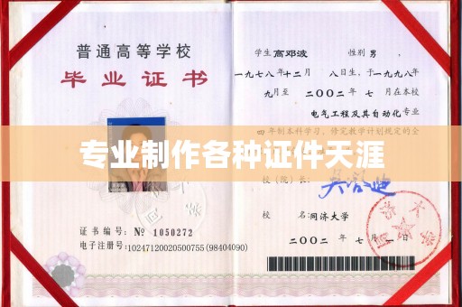 川汇专业制作各种证件天涯