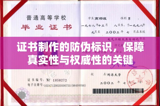 川汇证书制作的防伪标识，保障真实性与权威性的关键