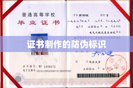 川汇证书制作的防伪标识