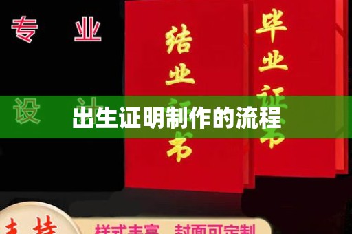 川汇出生证明制作的流程